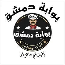 بيتزا وفطائر بوابة دمشق