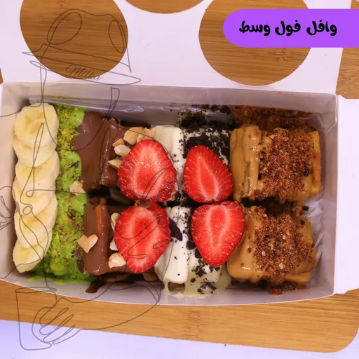 وافل فول وسط (كوفر)