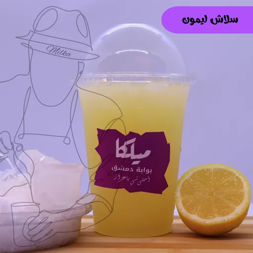 سلاش ليمون